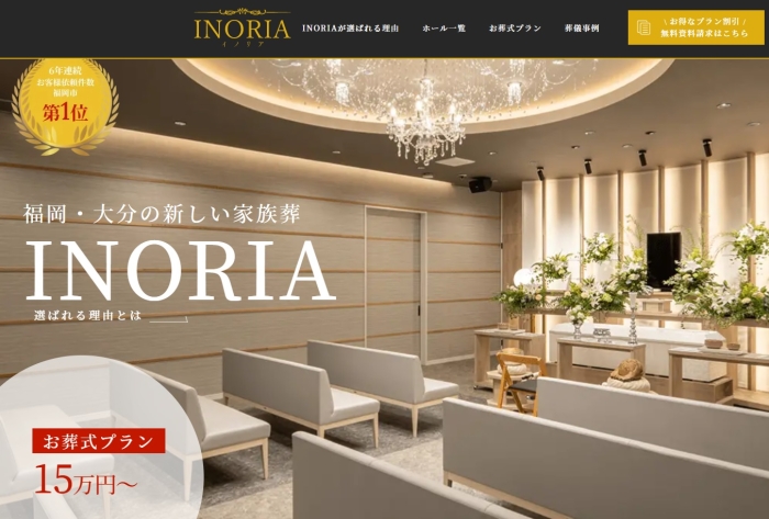 福岡・大分の新しい家族葬　INORIAホールのホームページができました！