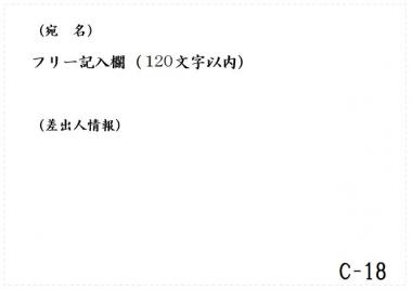 弔電　C-18